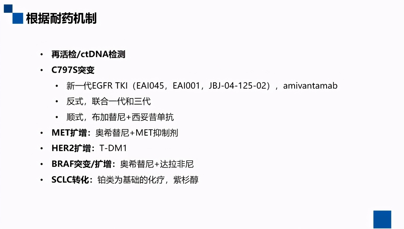 egfrtki原发耐药机制,李医生调理心得