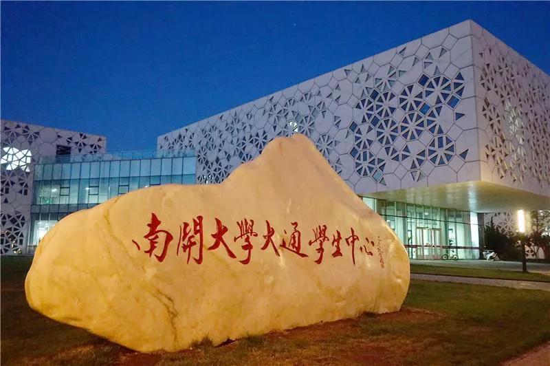 天津普通二本学校,天津普通二本大学目录