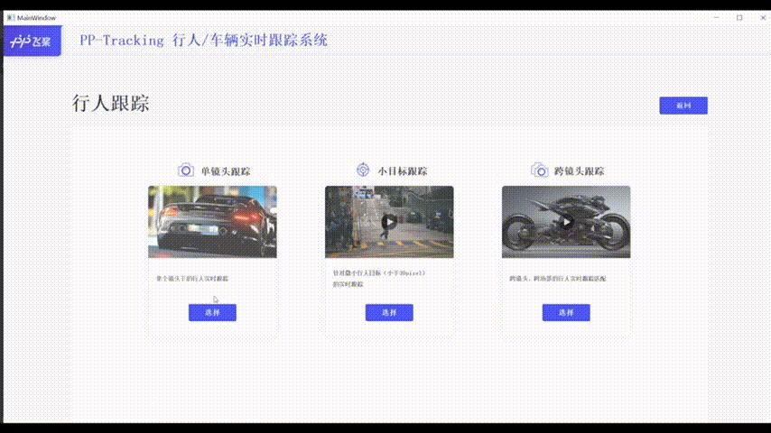 智能多目标跟踪系统代码,实时监控功能开发