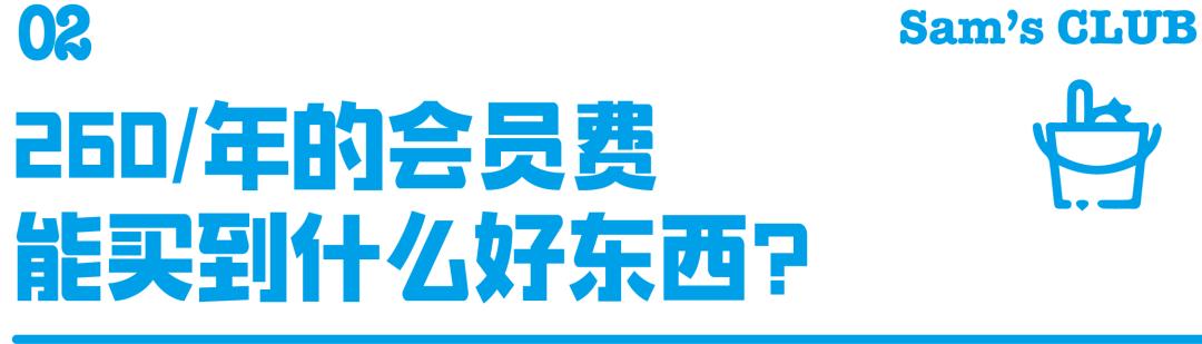 山姆超市网红,网红山姆超市