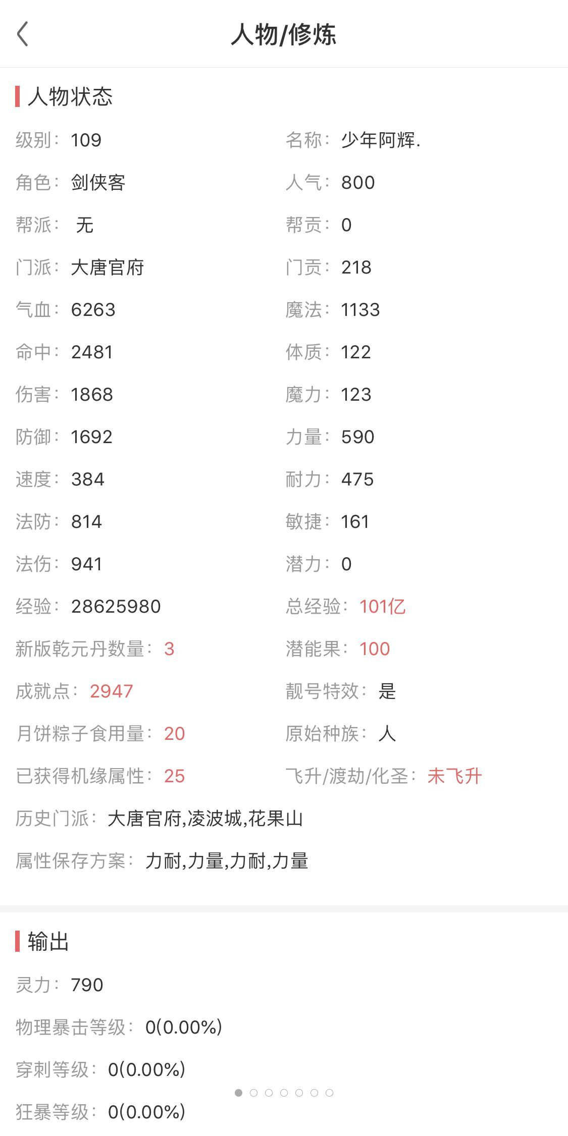 梦幻西游大唐官府人物装备推荐,藏宝阁大唐官府300