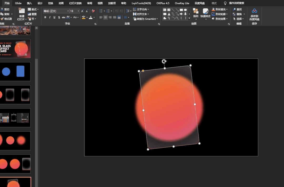 毛玻璃效果ppt怎么做,毛玻璃效果ppt模板