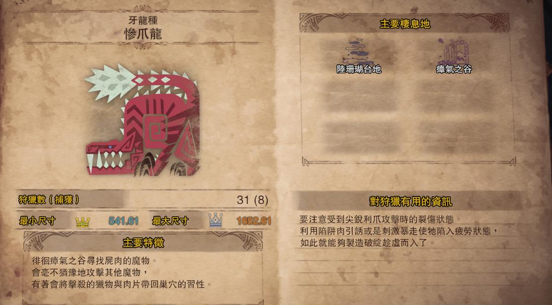 怪物猎人世界惨爪龙打法,怪物猎人p3抓龙有什么用