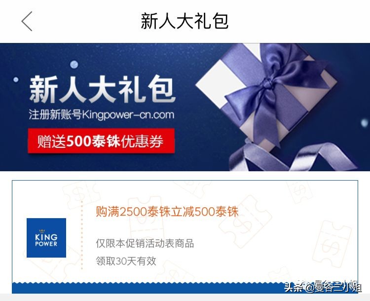 泰国王权免税店网上购物平台,泰国王权免税店电子优惠券