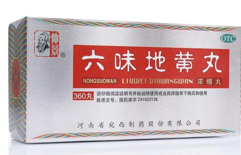 杞菊地黄丸成分是哪六种,读懂11种地黄丸种类及用途