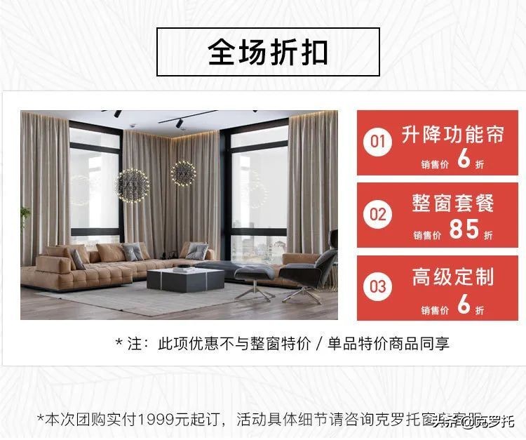 窗帘防坑指南|克罗托•窗帘时装节来了