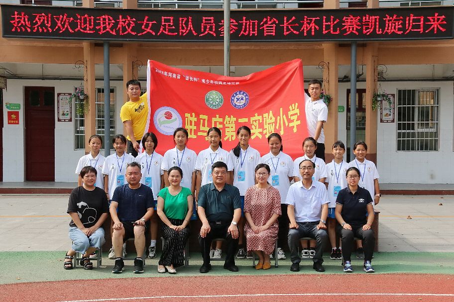 驻马店第二实验小学女子足球队,驻马店市长杯校园足球赛开幕