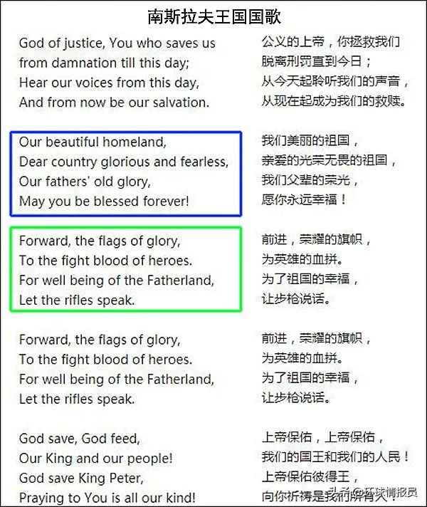 波黑人无法高唱*歌国**!波黑的*歌国**,为什么没有歌词?