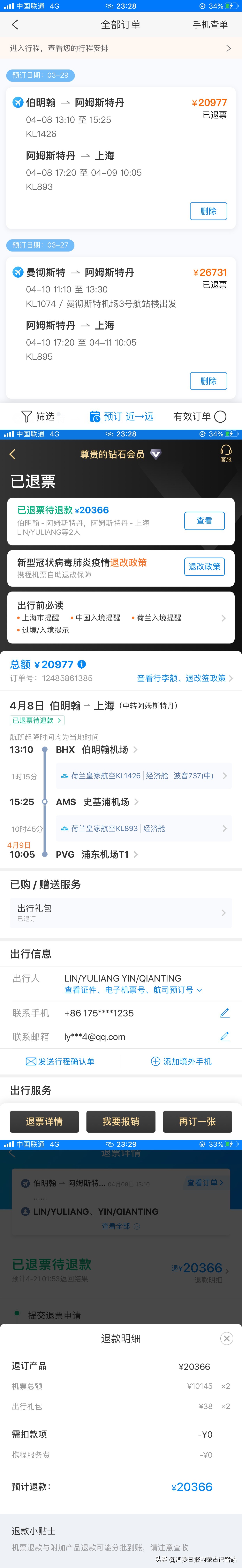 荷兰皇家航空公司涉嫌违法，没有执飞航班仍售票
