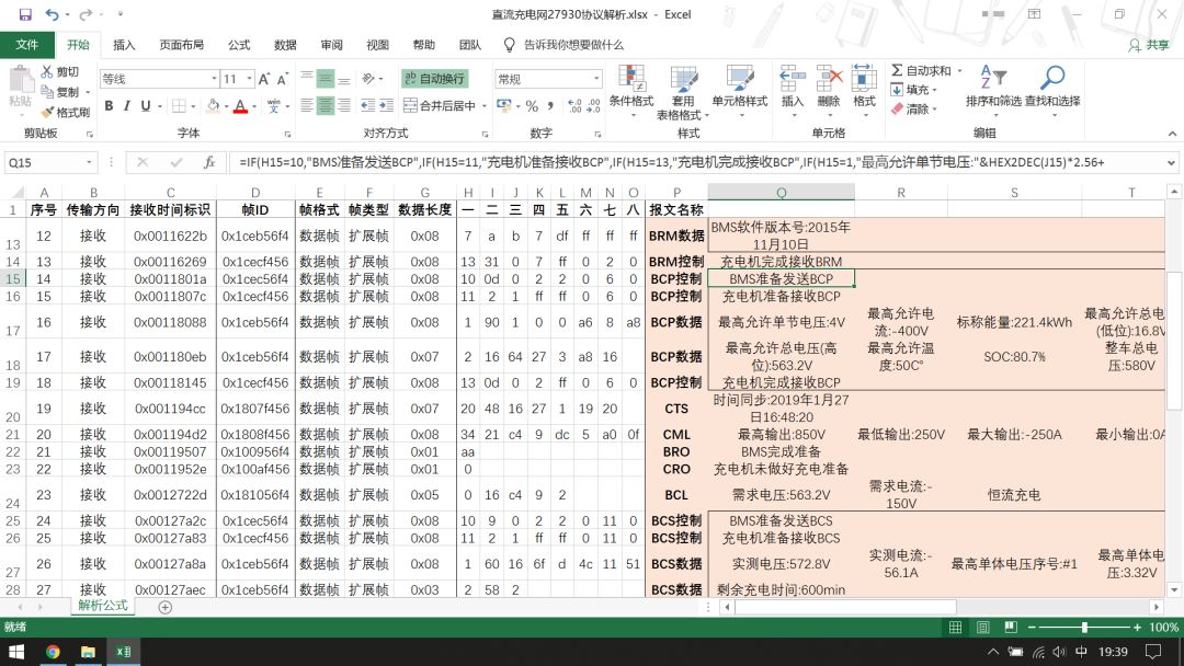 can报文解析工具使用方法,can报文解析视频教程