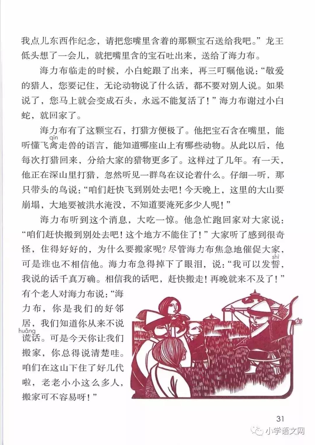 2020版部编版五年级上册语文目录,部编版语文五年级上册教材电子版