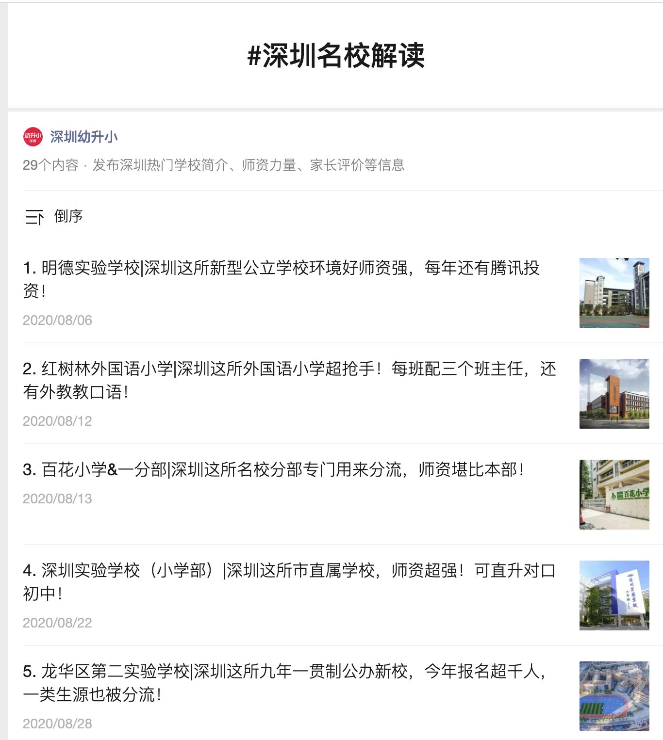 扒名校！2021深圳这个教育强区TOP15学校名单出炉