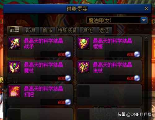 dnf继承后的装备就不可以再继承了,dnf什么装备可继承