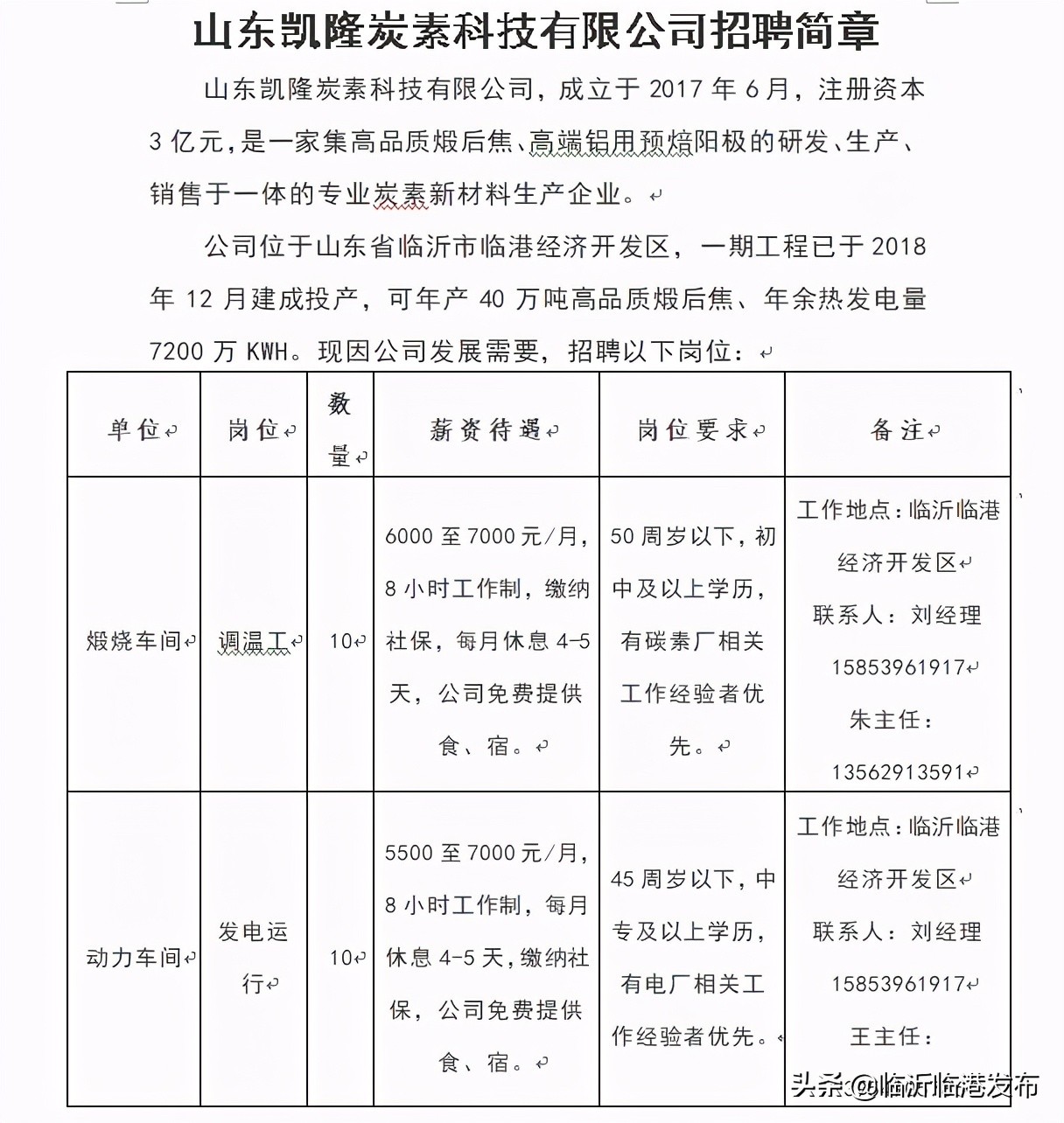 五险一金招普工,五险一金企业招聘信息