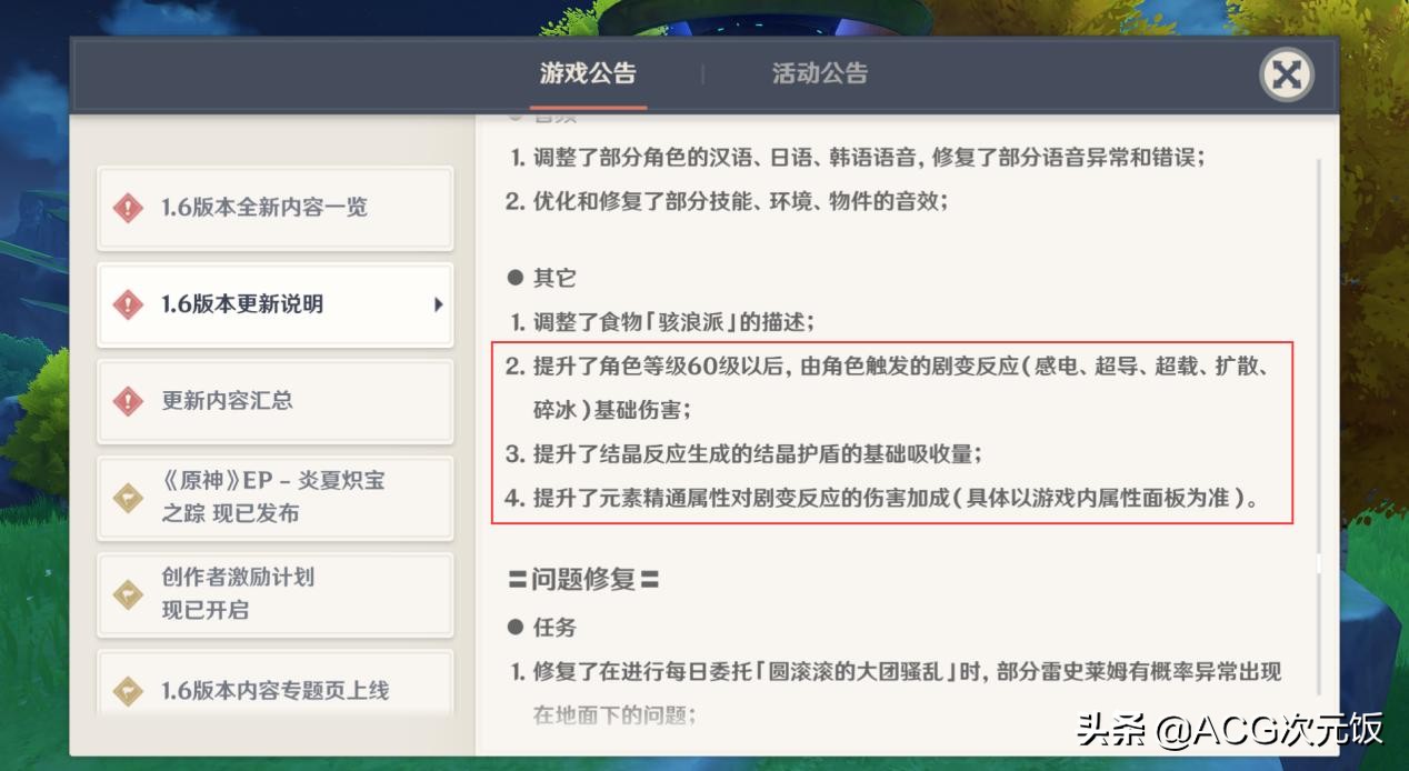 原神在1.6改了个东西，不少副C角色受益匪浅，很多人都没注意