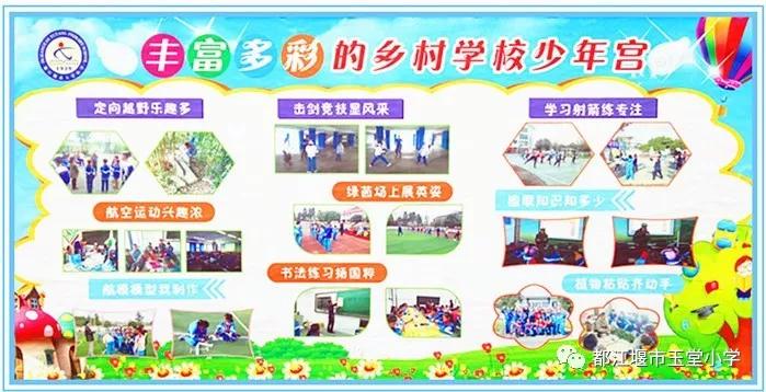 四川省都江堰市玉堂小学,都江堰市玉堂小学四年级1班