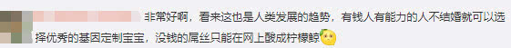 优秀的单身女性选择海外买精定制宝宝，网友称这是人类发展的趋势