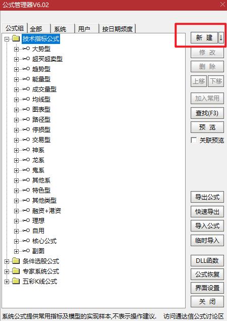 通达信软件如何新建并引入公式,手机版通达信怎么新建指标公式