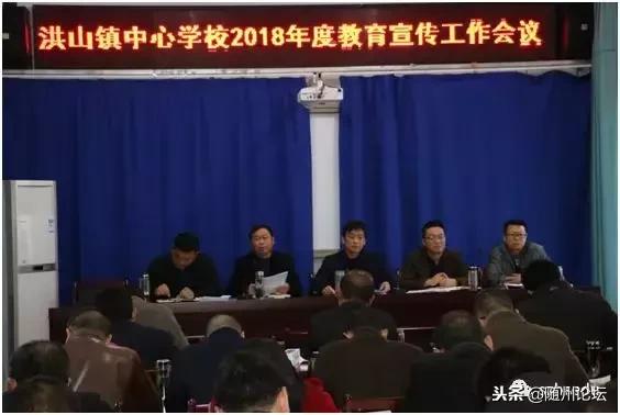 大美洪山情幸福教育路——随县洪山镇2018年教育大事记要