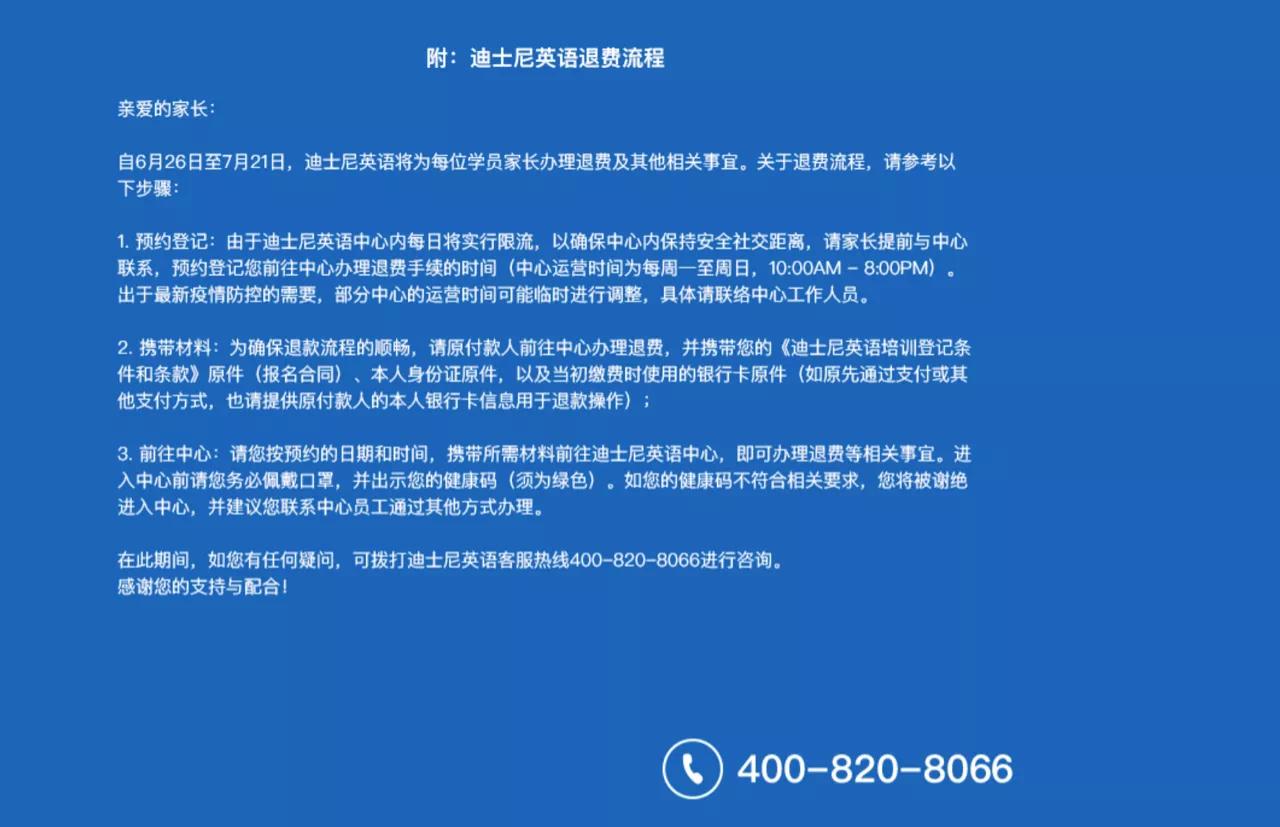 迪士尼关店英语,迪士尼英语宣布全面闭店