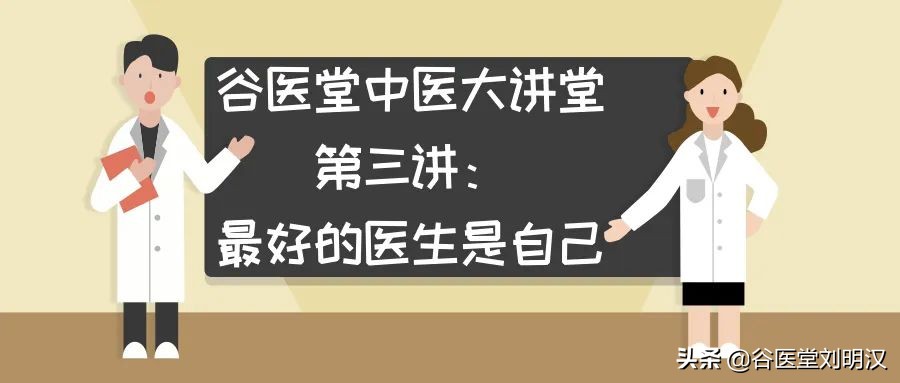 谷医堂中医大讲堂,谷医堂所有中医师