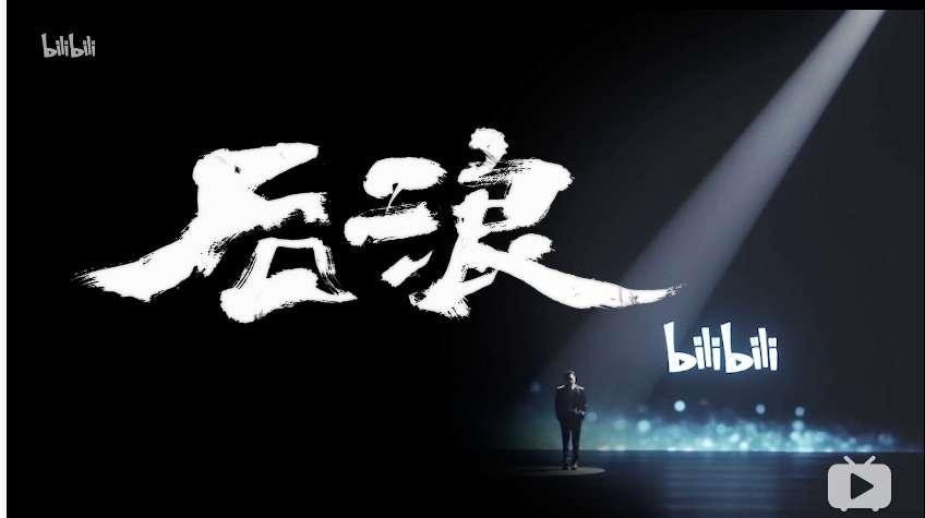 各位对前浪后浪的看法,怎么看后浪和前浪区别