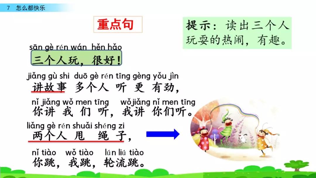部编版一年级下册语文第17课,部编版一年级下册第7课