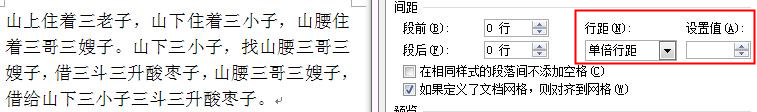 word表格段落如何设置行间距,word段落最后一行间距小
