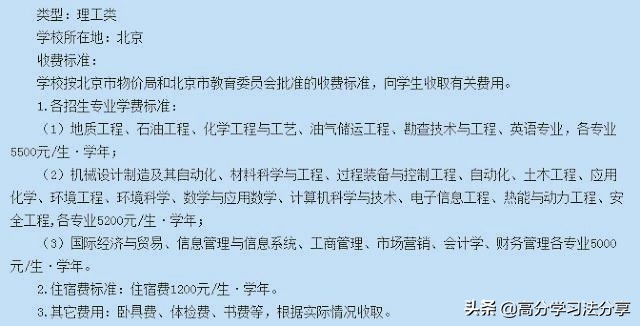 北京19所各类大学学费、住宿费收费标准盘点，你的大学是多少呢？