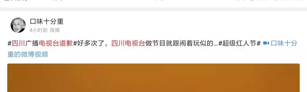四川电视台道歉画面,四川电视台记者道歉