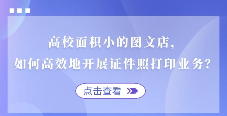 证件照打印店铺推荐大学生,图文店可以打印证件照吗