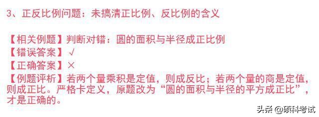 小学数学易错题汇总及解析,小学数学易错题集锦50题