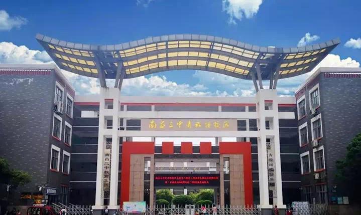 南昌三中属于哪个教育集团,南昌三中临江校区哪些地方可以上