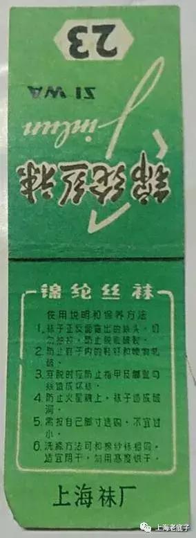 上海曾以一、二等数字排列的织袜厂、手套厂，侬还记得伐？