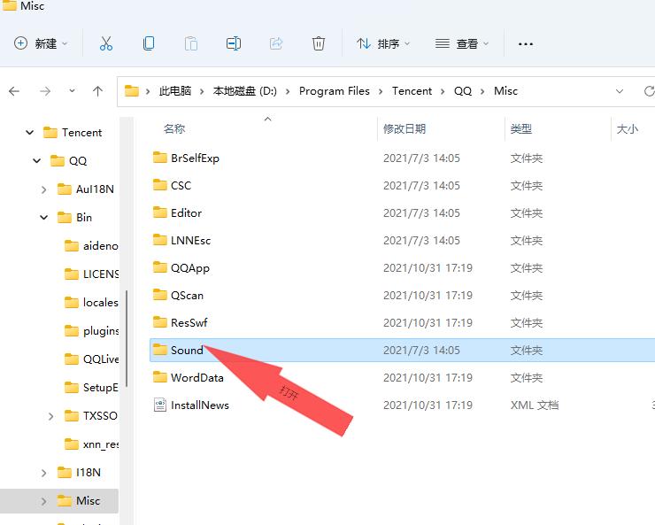 电脑端qq怎么换提示音,qq珊瑚版提示音