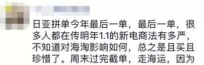 Red腰子、Big红瓶…电商法实施的第一天，代购们都被逼疯了