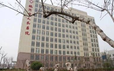 临沂市河东区新建医院,临沂新建什么医院