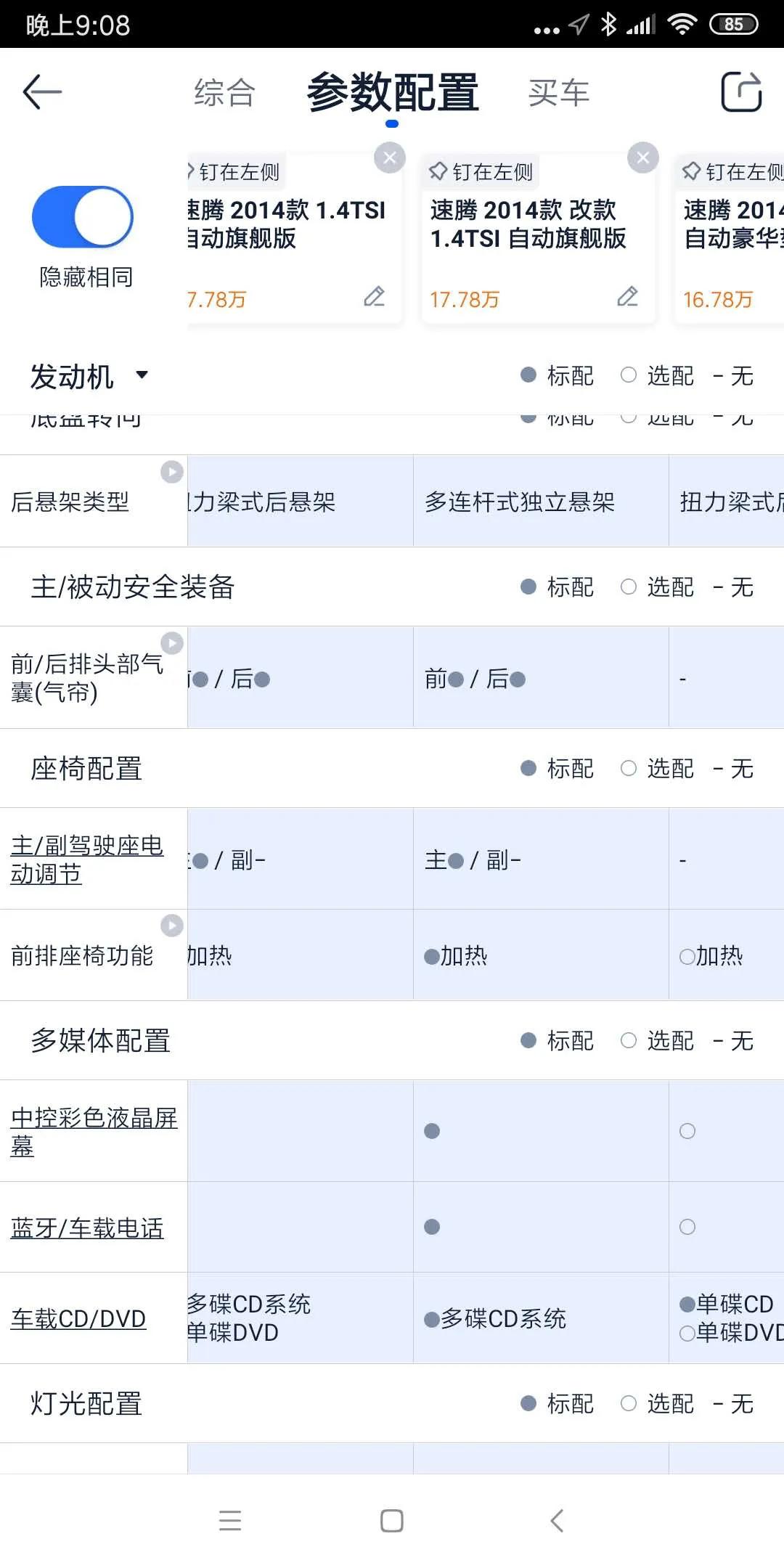 车龄长里程大的车,速腾近十年所有款型
