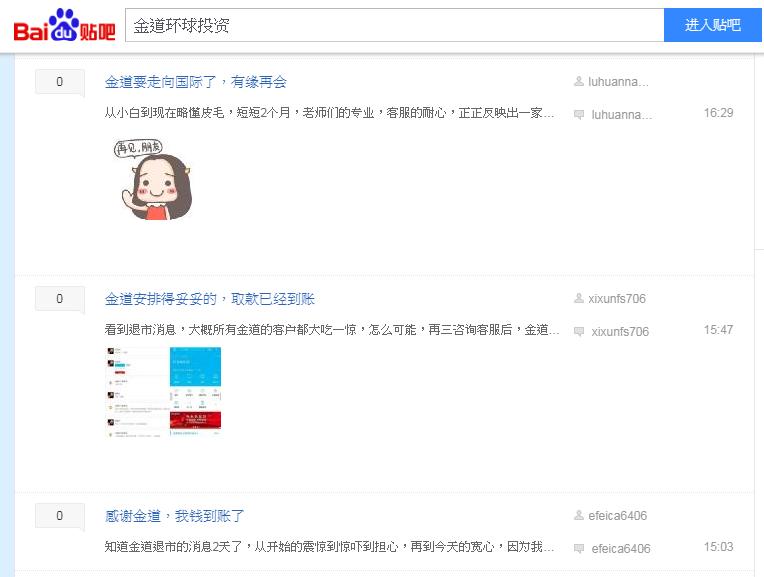 金道环球投资平台,金道环球投资现在还能用吗