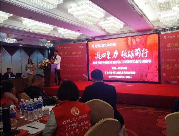 欧特朗照明苏北经销商会议,欧特朗照明专卖店开业