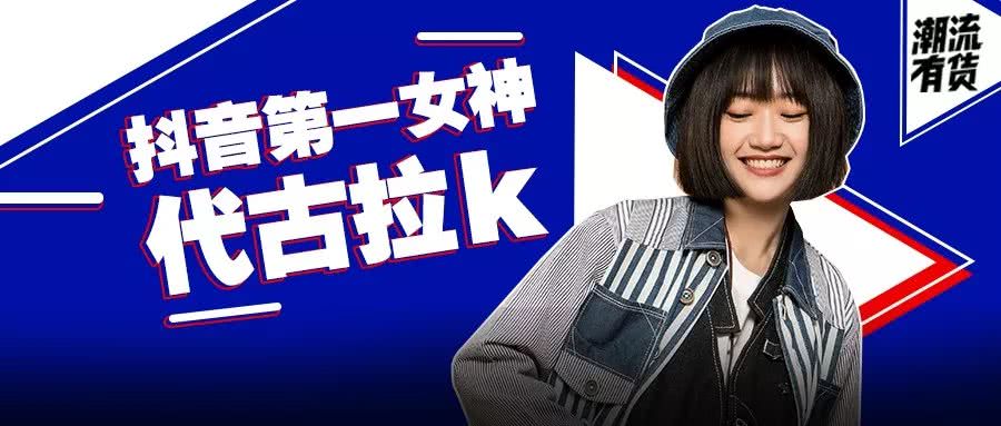 代古拉k变现能力,代古拉K抖音粉丝