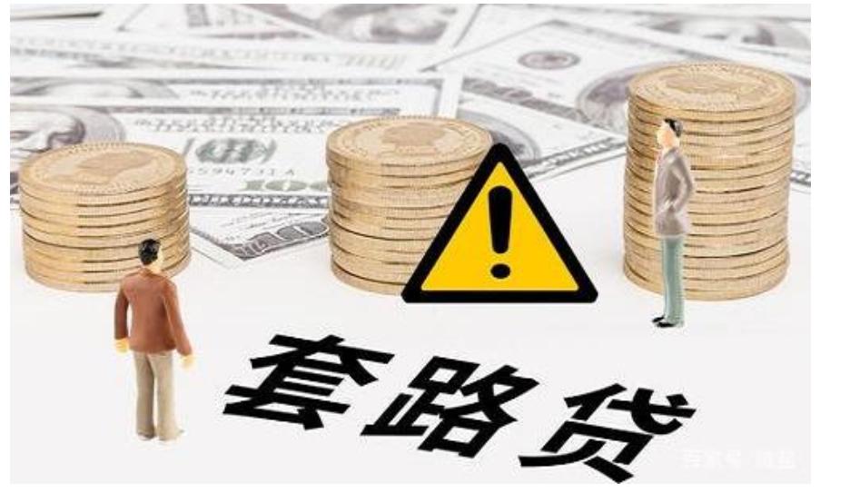 套路贷真实案例大全,套路贷有多少可怕