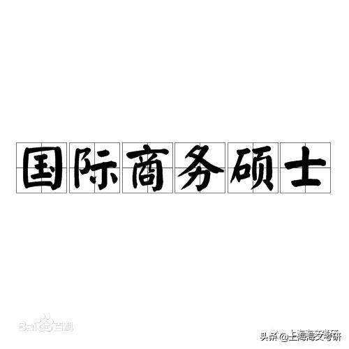 这9类专业最好就业,哪个专业跨考难度小