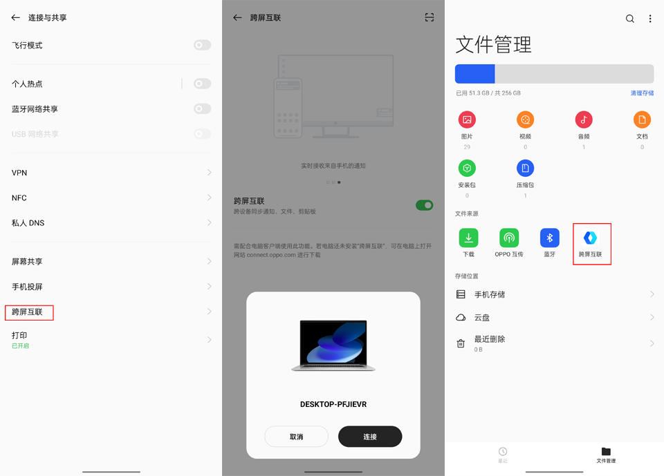 coloros12跨屏互联怎么使用,coloros12跨屏互联在哪