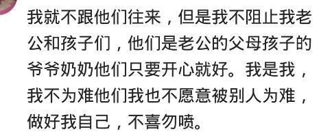 和婆婆不来往会怎么样,不想和婆婆家亲戚来往