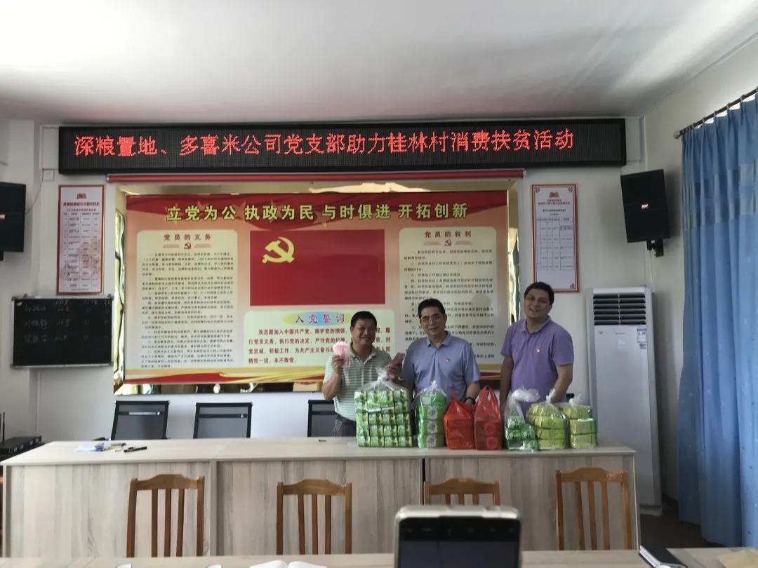 深圳深粮多喜米商务有限公司,深圳乡村振兴