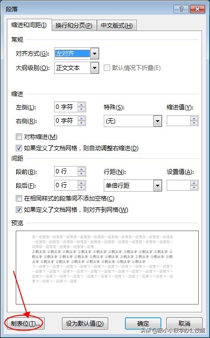 word达人带你玩转制表位,超实用的word制表技巧