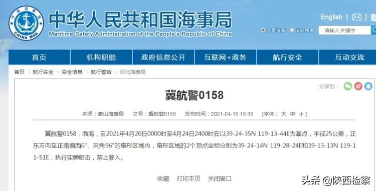 每日新闻早知道（20210420）