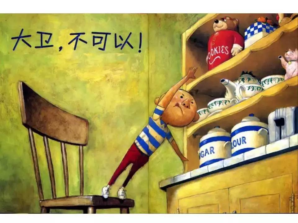 大卫不可以绘本讲解视频,大卫惹麻烦有声绘本完整版