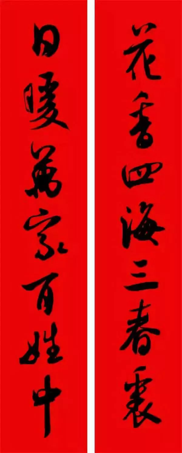 2024年米芾集字春联,米芾猪年春联集字